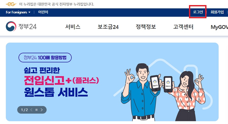 정부24-화면1