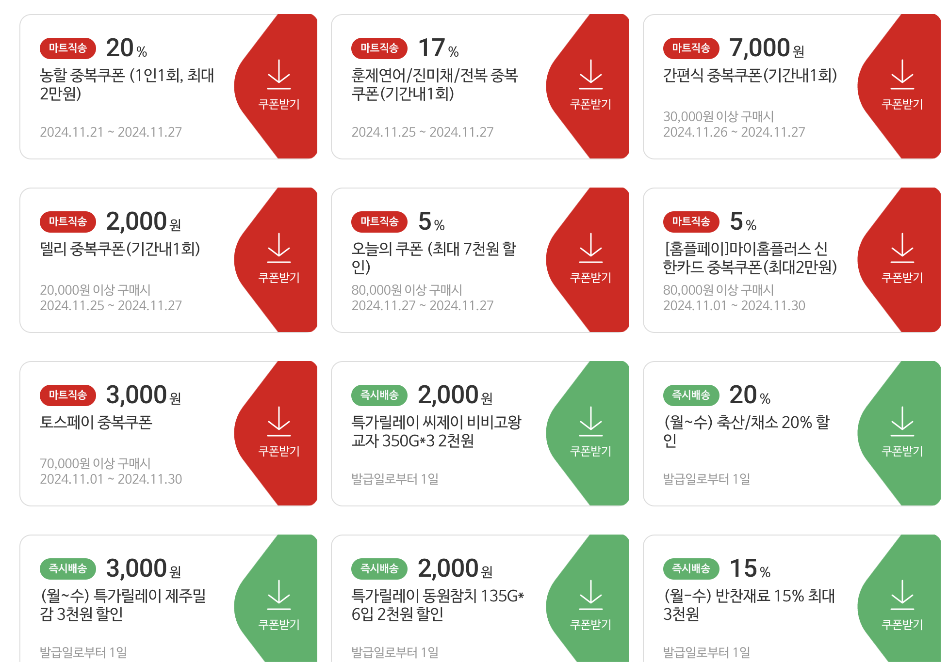 홈플러스 연말세일 홈플대란 전단지 세일품목 1+1 반값