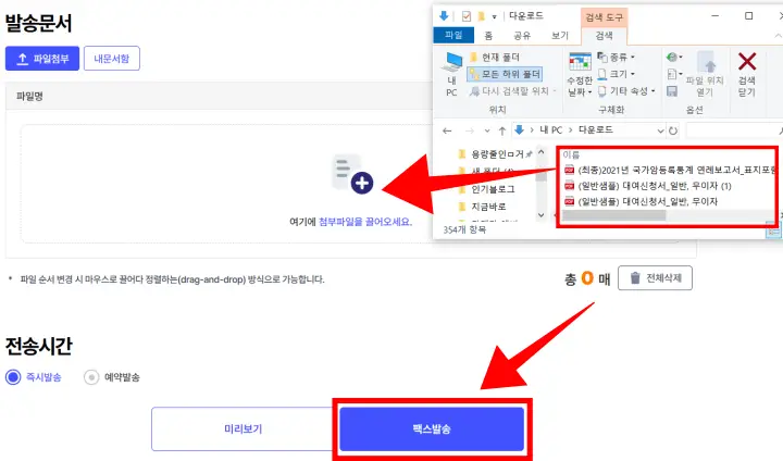 엔팩스-PDF첨부파일-팩스발송