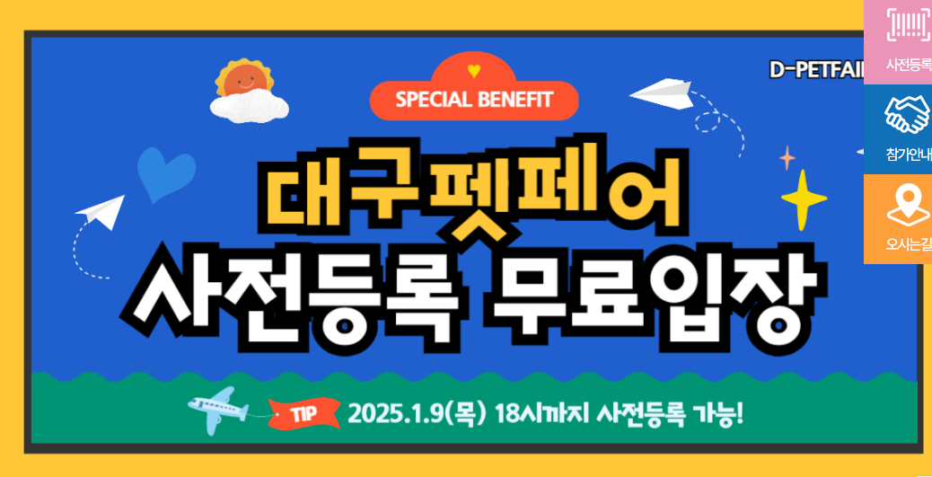 사전등록
