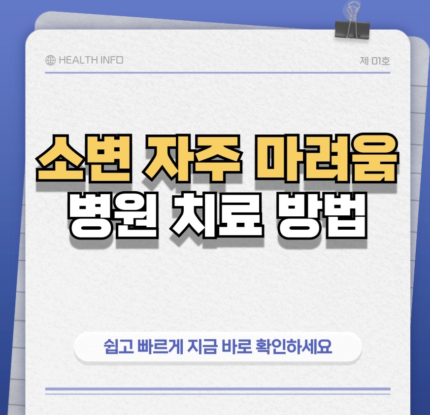 소변치료썸네일