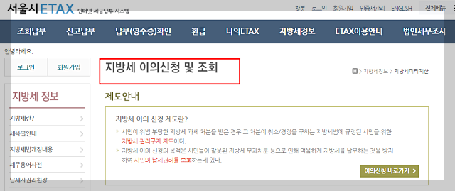 2024년 재산세 납부 기간 및 방법, 할인 총정리