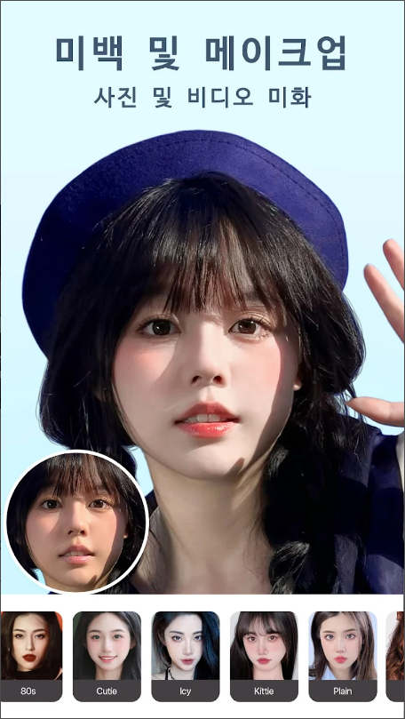 Perfect Me - 셀카용 얼굴 및 바디 편집기