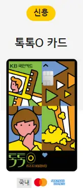 톡톡O 카드