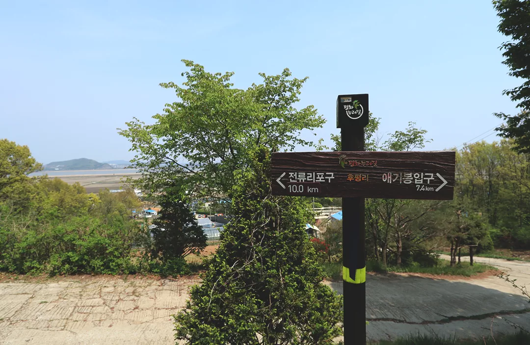 평화누리길 3코스 초반부 후평리마을 안내판 전류리포구와 애기봉 입구의 중간지점 후평리 안내판