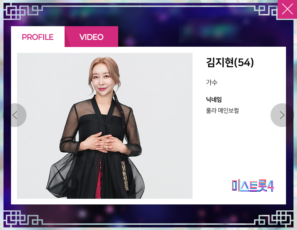 미스트롯 4 참가자