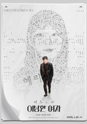 film Persona: A Strange Girl (2025) poster