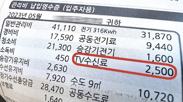 KBS TV 수신료 해지 방법
