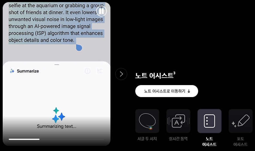 갤럭시 s24 시리즈 노트 어시스트