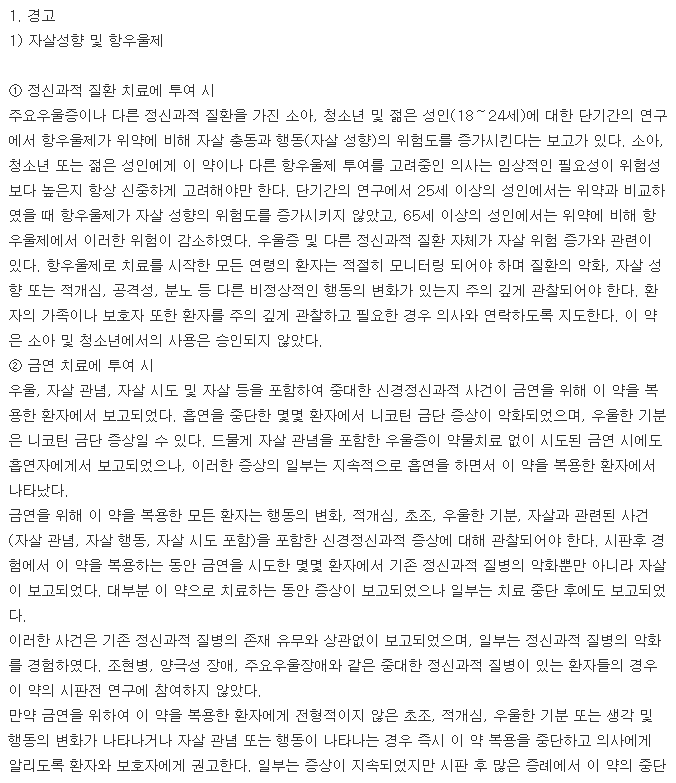 파피온서방정-복용-주의사항