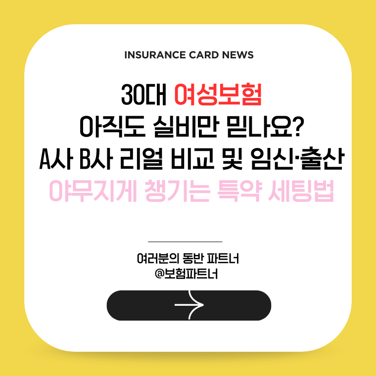 가성비 3대 질병 진단금 스펙 및 임신지원 조리원 일당 청구 보상 모델링 가이드북