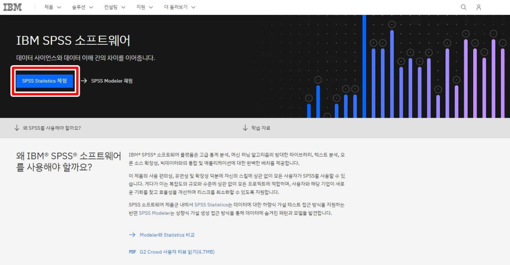 SPSS-체험판-다운로드