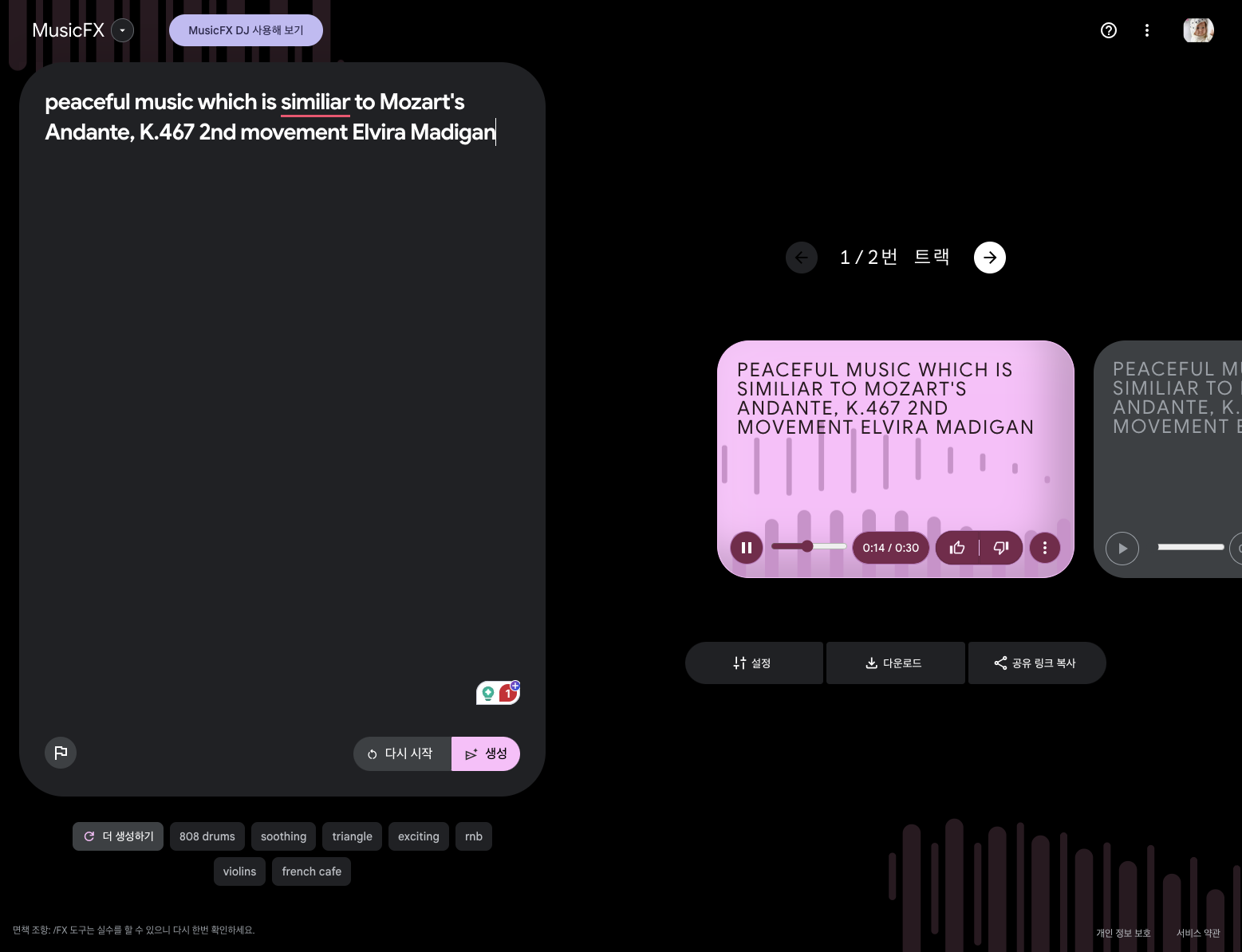 구글 MusicFX 음악 생성