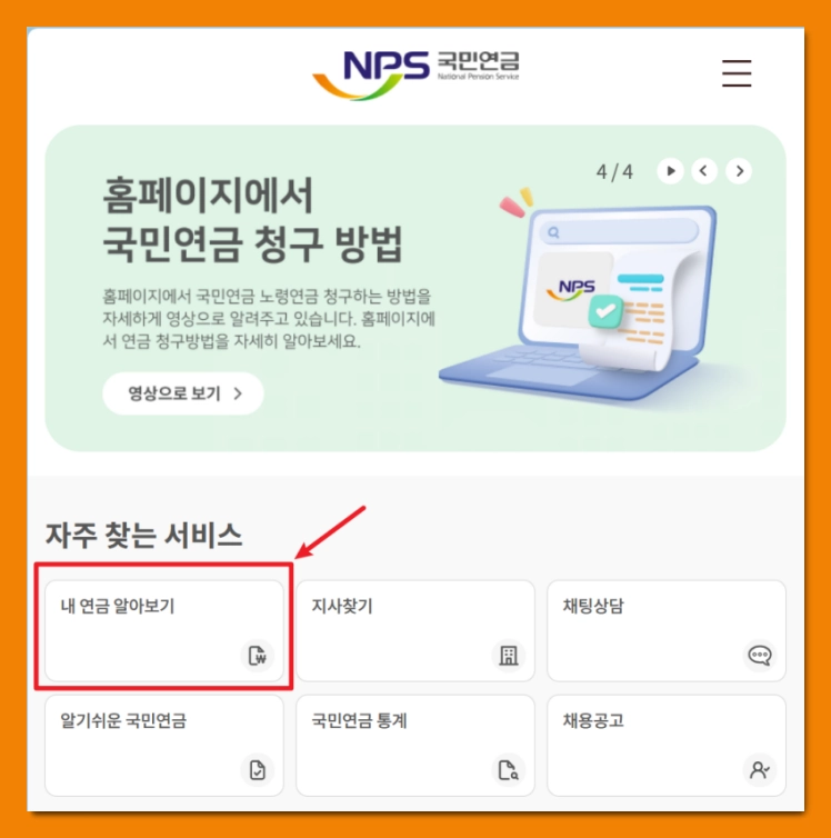 국민연금-수령액-알아보기-국민연금관리공단