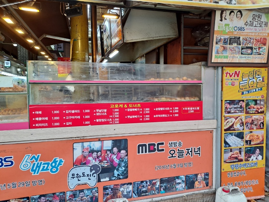 망원-고로케-가격