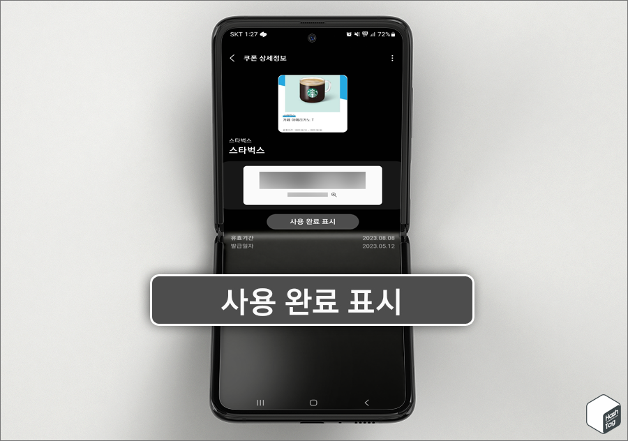 사용 후 쿠폰 상세정보에서 사용 완료 표시