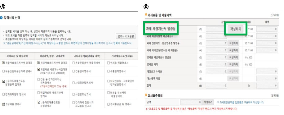 홈택스 세금 신고 방법(따라하기-순서도)
