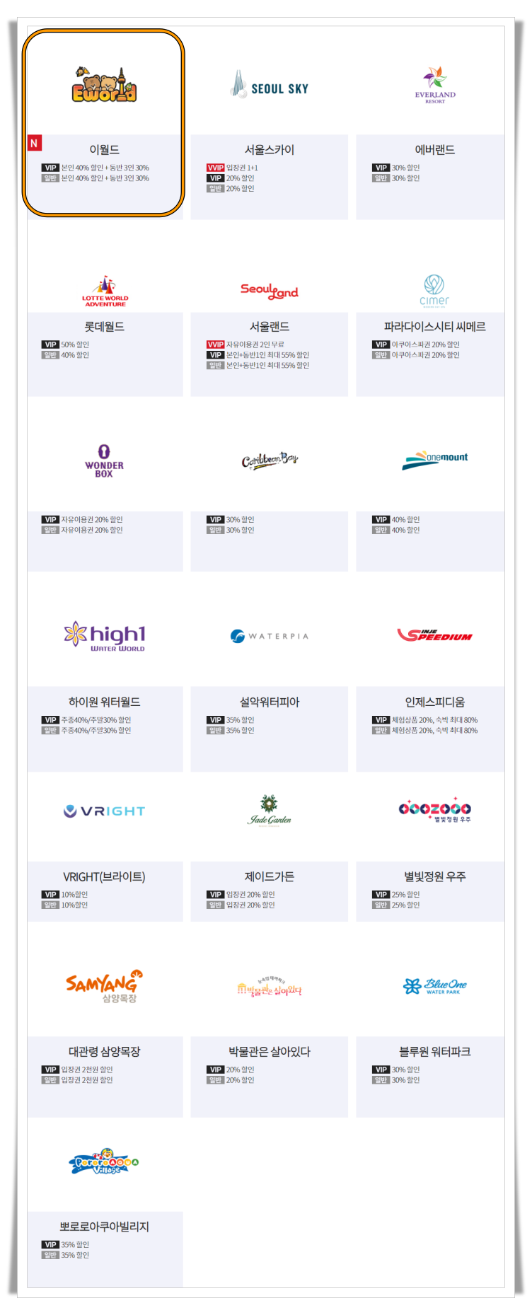 테마파크 할인 제휴사