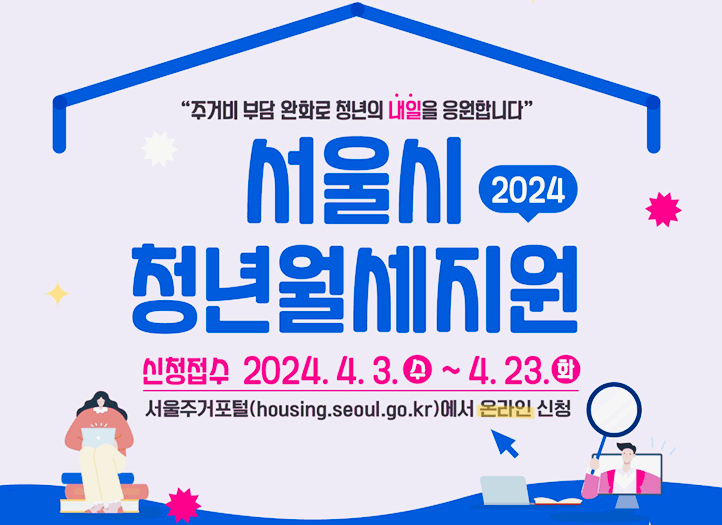 서울시 청년월세