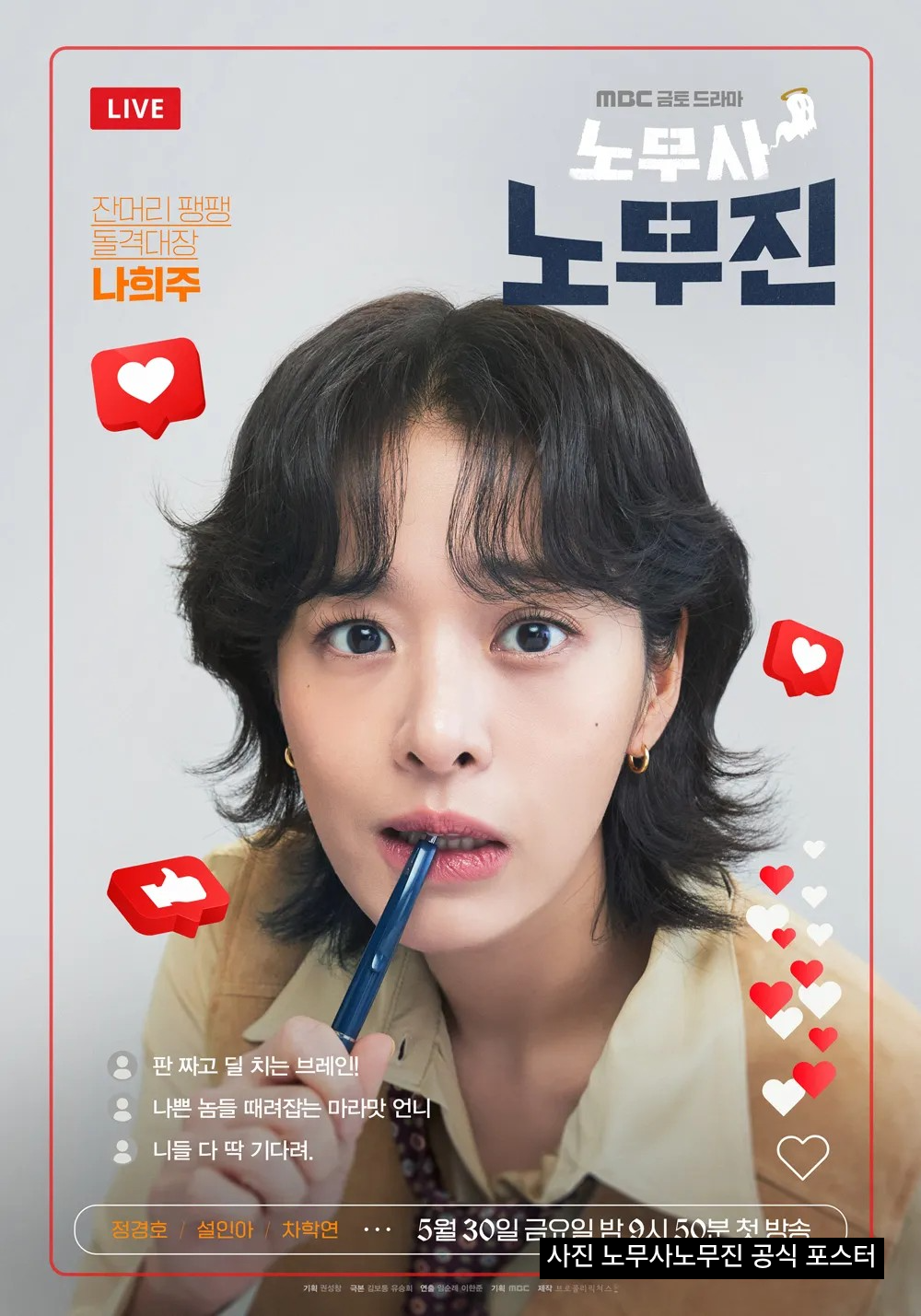 노무사 노무진 몇부작 줄거리 ott 넷플릭스 출연진 등장인물 총정리