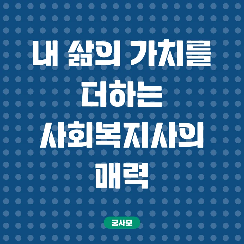 사회복지사 2급 자격증_1