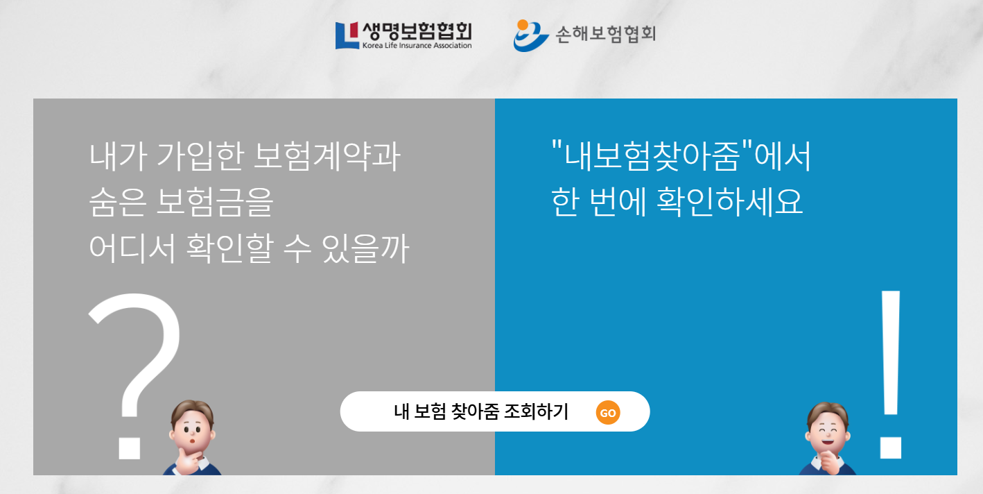 내 보험료 찾기