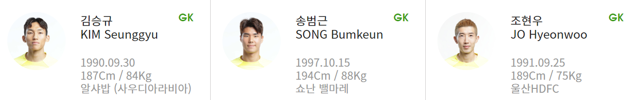 골기퍼 선수