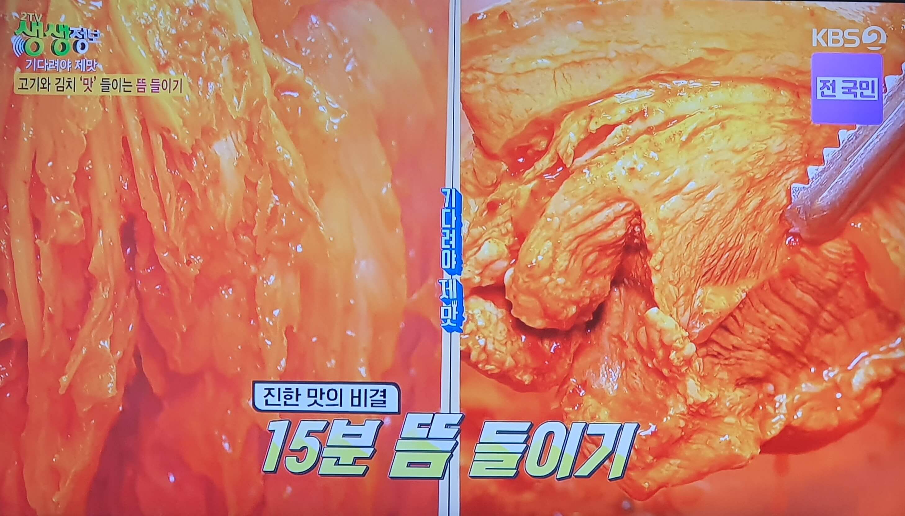 생생 정보통 맛집 맛의 비결