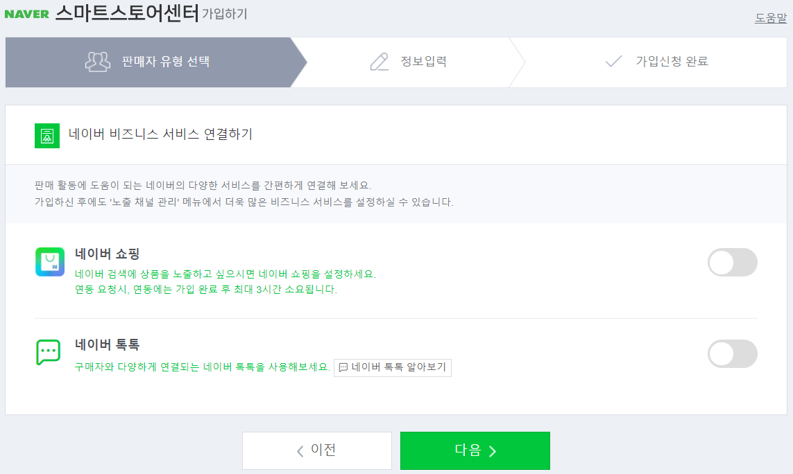 네이버_비지니스_서비스_연결하기