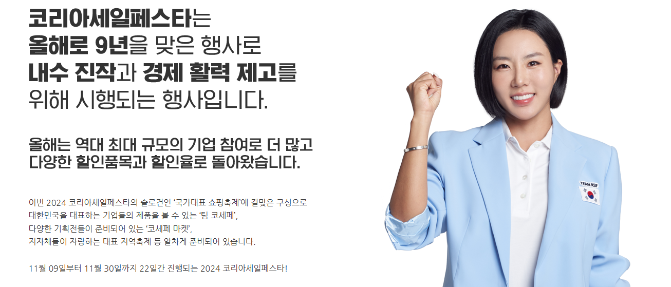 코리아 세일 페스타 참여 방법