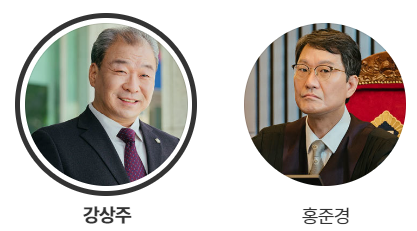 굿파트너 드라마 인물관계도 재방송