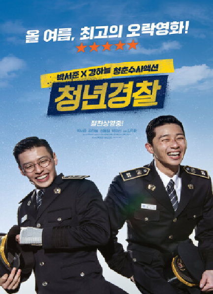 청년경찰