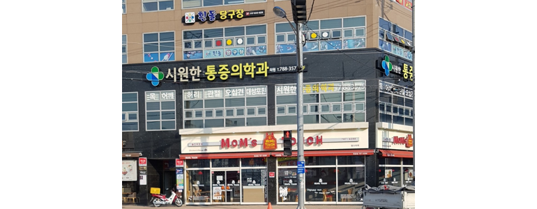 울진군 당구장