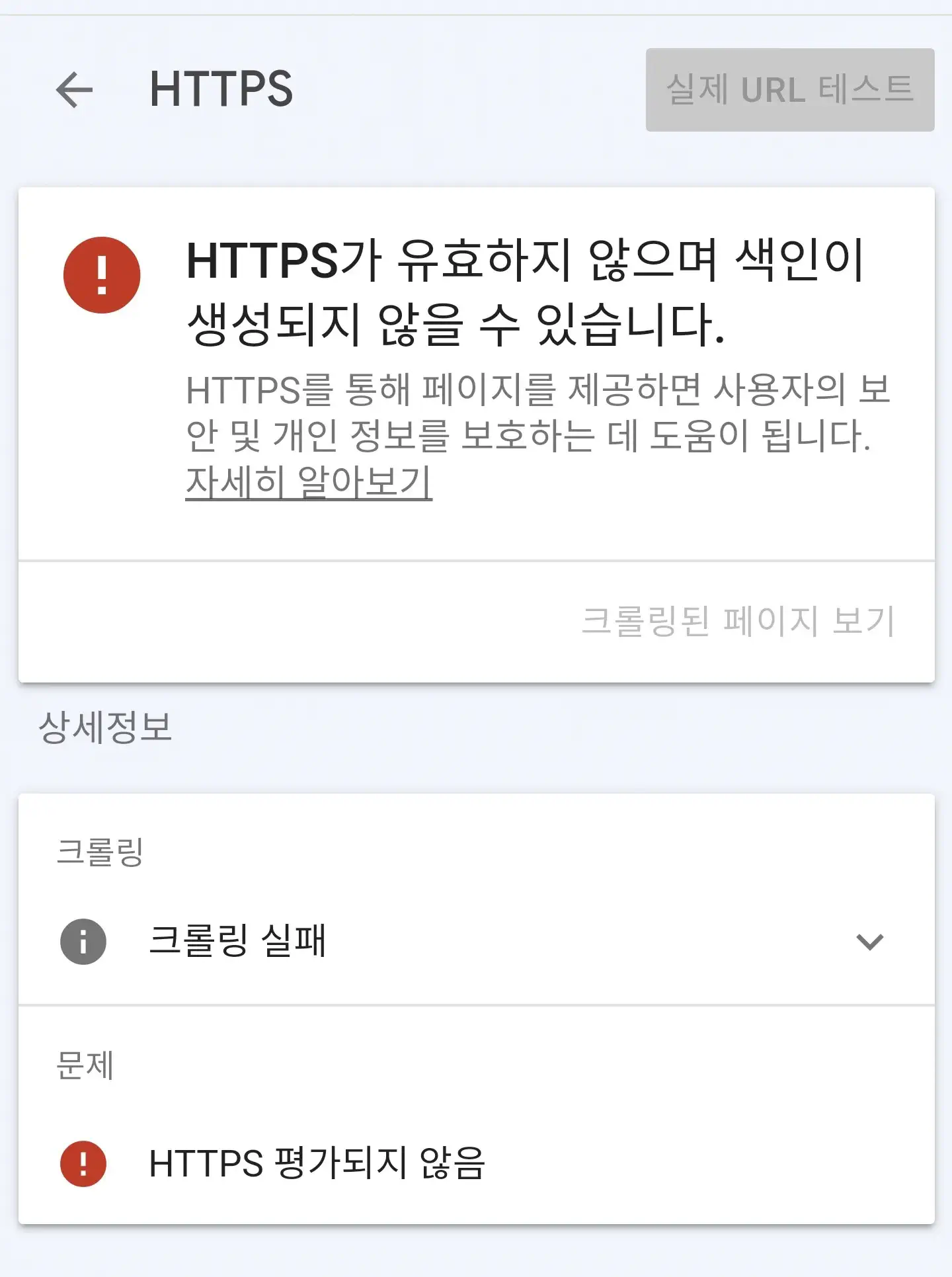 티스토리 크롤러 오류, HTTPS 오류 대처 방법