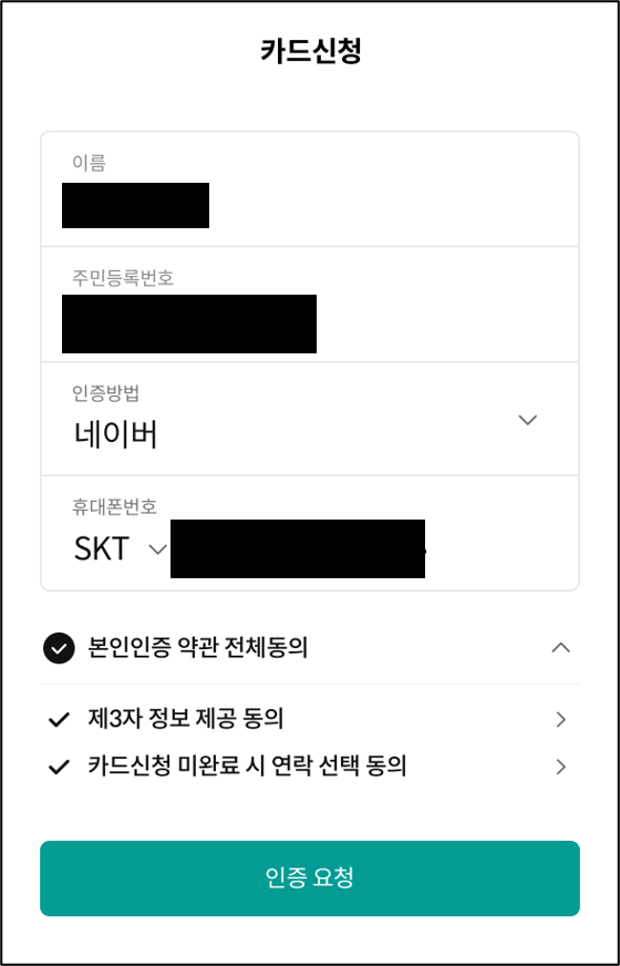 트레블로그 카드 발급 신청