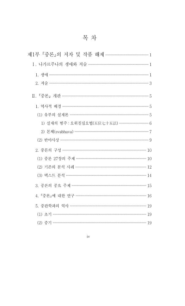 나가르 주나 중론