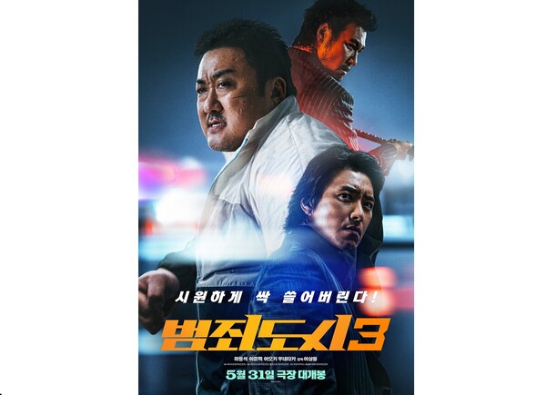 영화 '범죄도시 3' 포스터