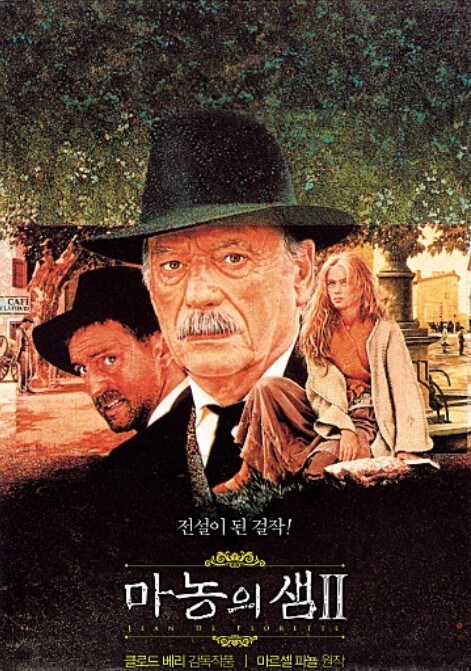 마농의샘2 포스터