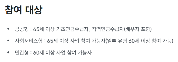 노인일자리 및 사회활동 지원사업