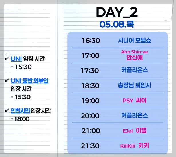 인천대하교 대학축제