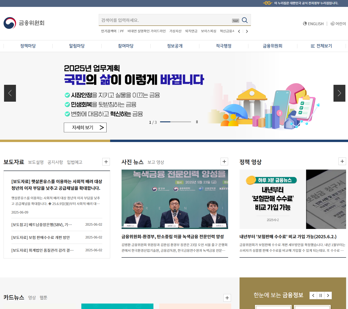 금융위원회