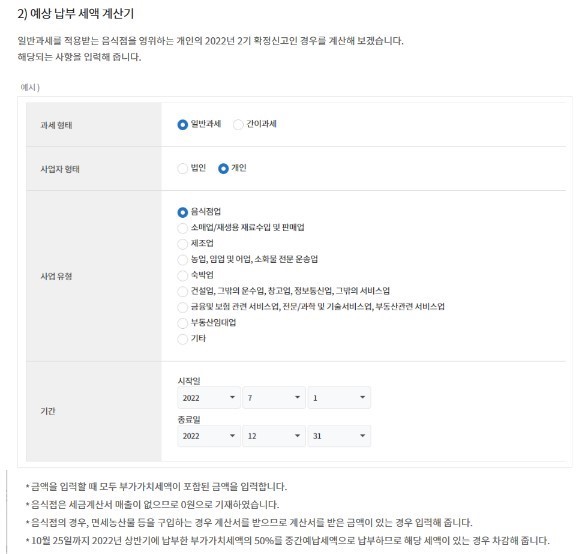 부가세 신고기간 및 부가가치세 신고 , 부가세 계산기