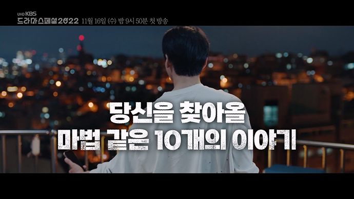 드라마스페셜-예고