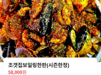 생방송투데이 오픈Run 진한 불맛 조개 신당동 맛집