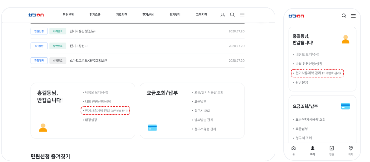 전기요금 조회 계산 바로가기
