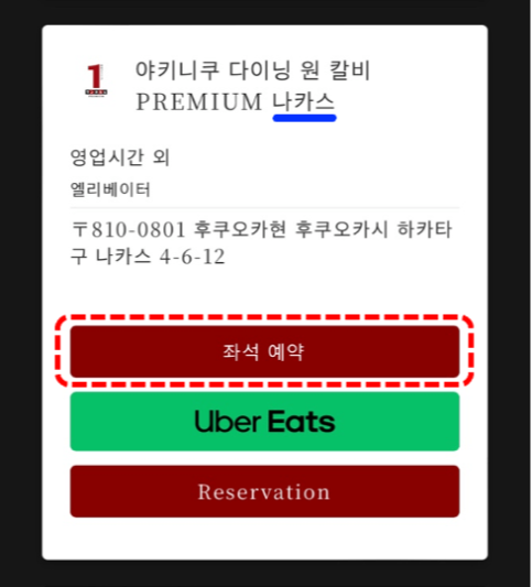 후쿠오카-하카타역에서-나가사키-버스-예약-하기-산큐-패스-이용