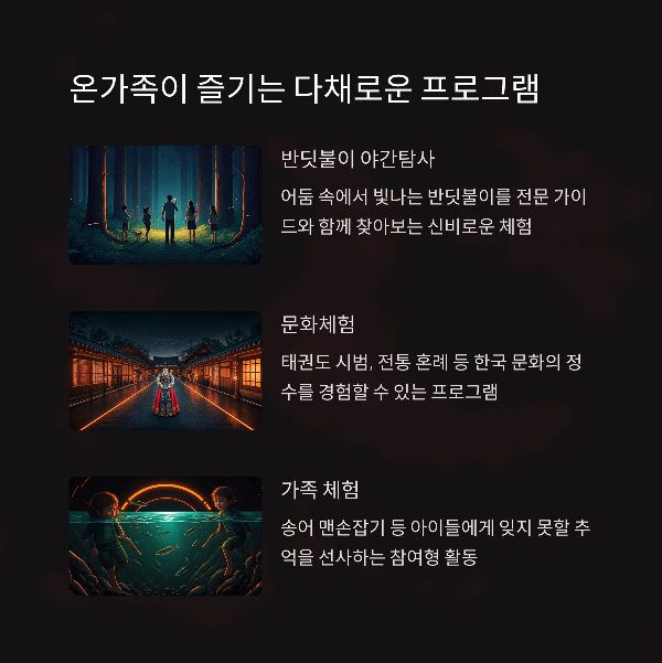 온가족이 즐기는 다채로운 프로그램