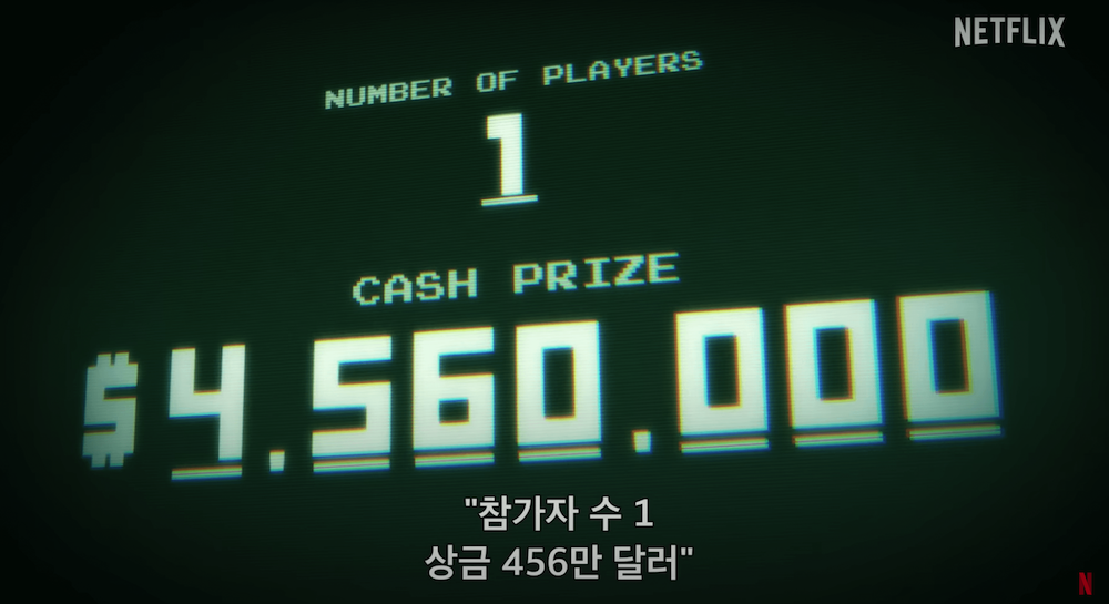 오징어-게임-더-챌린지-세번째-광고화면
