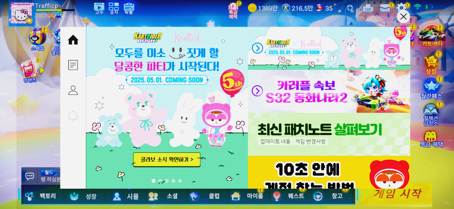 카트라이더 러쉬플러스(카러플) #1