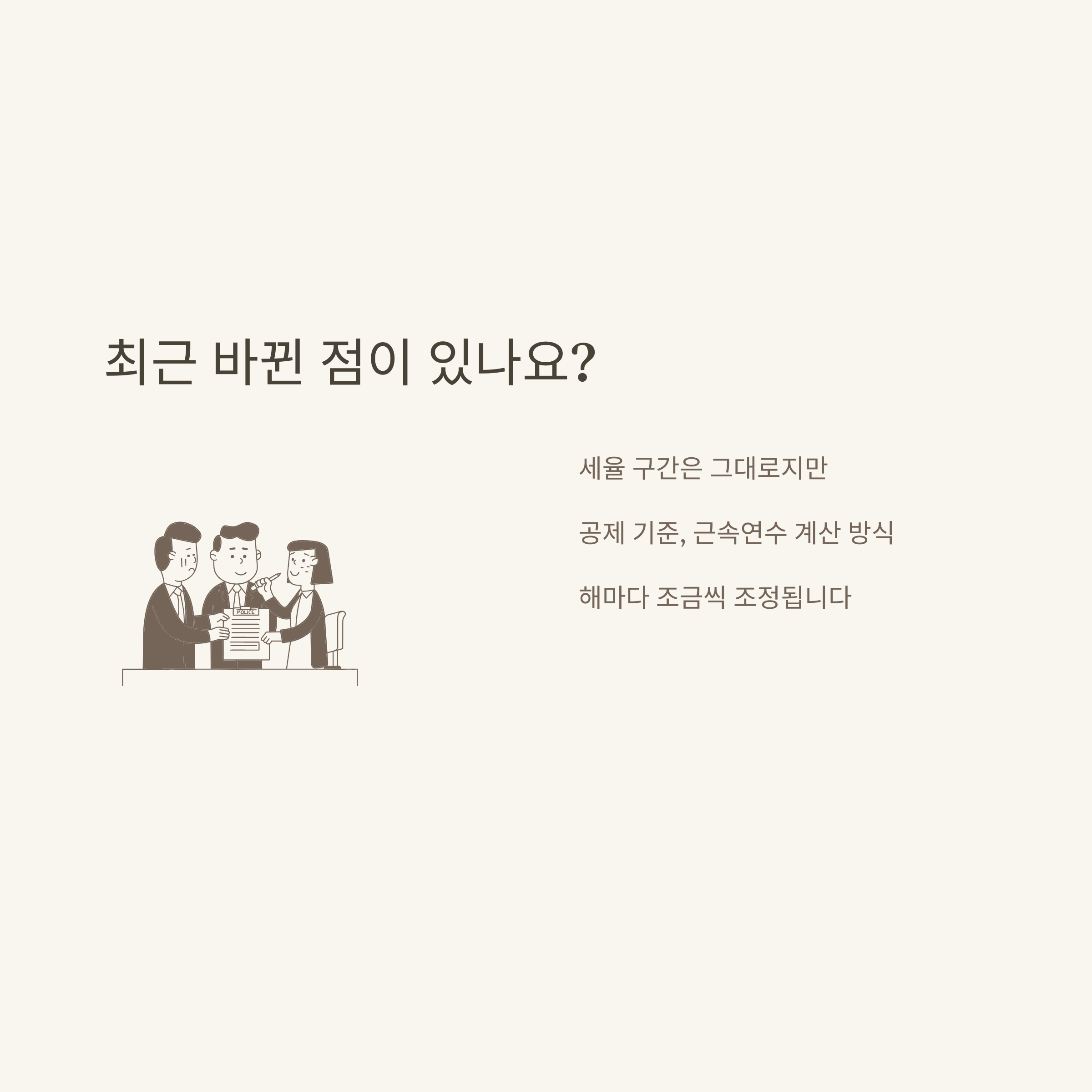 퇴직금세율 완벽 정리: 퇴직금 세금, 세율 계산·구간·표·계산기까지 실제 경험과 팩트로 안내7